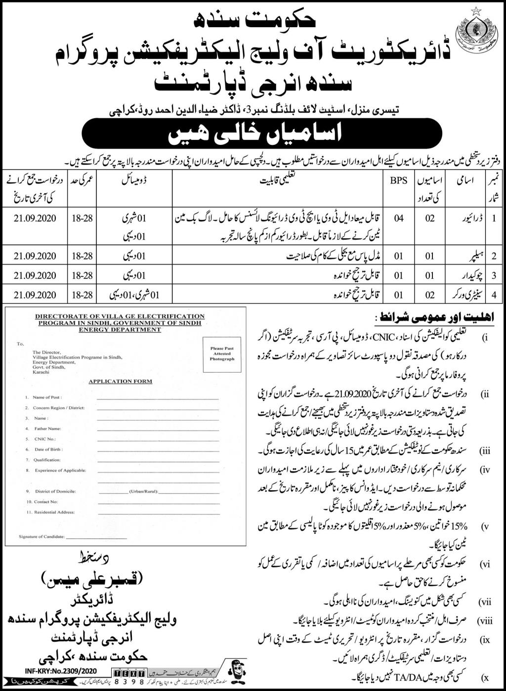 Sindh Government Jobs